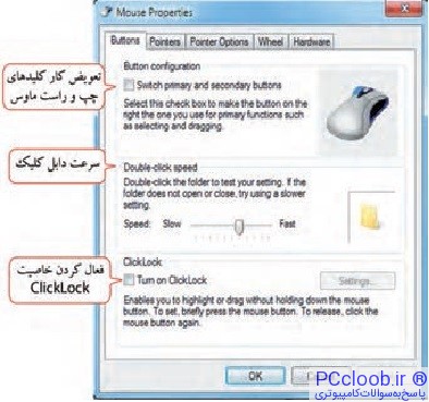 Mouse properties in control panel