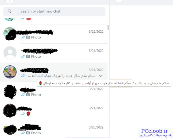 سین خوردن در واتساپ
