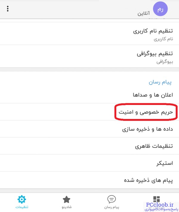 تایید دو مرحله ای شاد