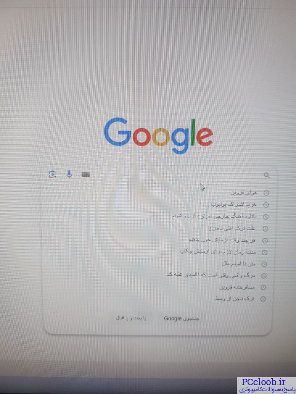 اینجا پاک نمیشود