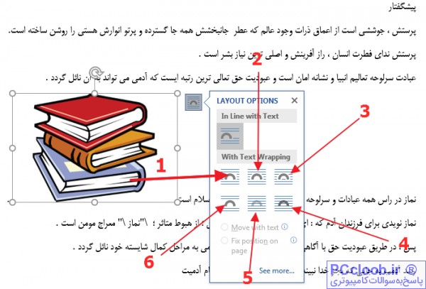 تنظیم صحیح عکس در ورد