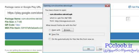 ترفند دانلود از گوگل پلی با کامپیوتر