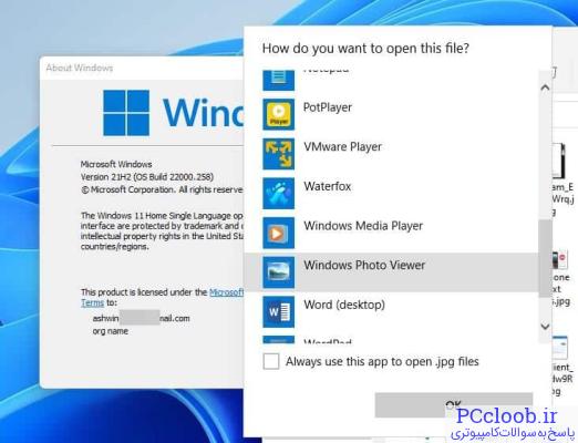 How to restore the Windows Photo Viewer in Windows 11