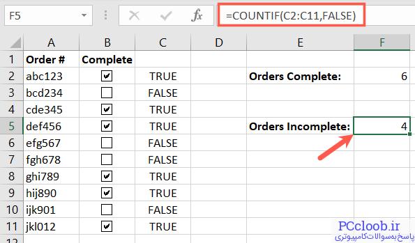 COUNTIF False برای کادرهای بدون علامت