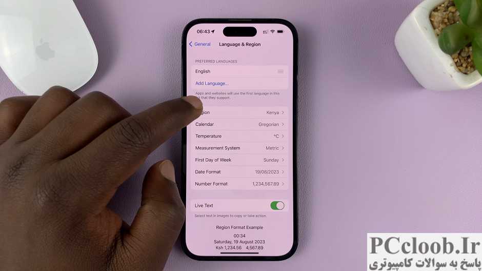 چگونه منطقه یا کشور آیفون را تغییر دهیم