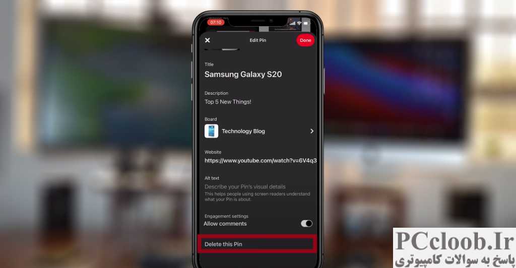 چگونه پین ​​ها را در اپلیکیشن موبایل pinterest حذف کنیم