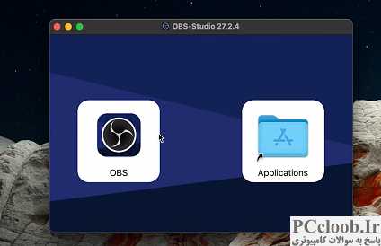 آموزش نصب obs studio در مک