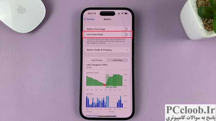 نحوه خاموش کردن حالت کم مصرف در آیفون