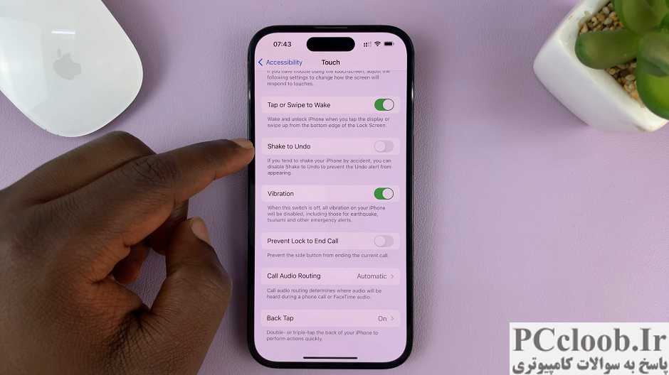 «لرزش برای لغو» را در آیفون خاموش کنید