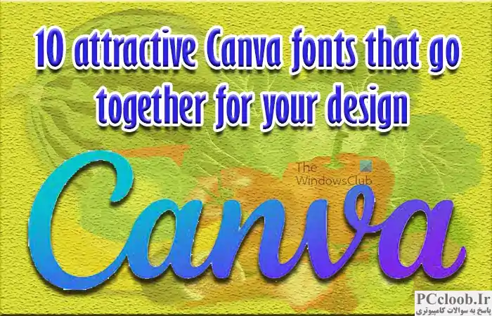 10 فونت جذاب Canva که برای طراحی شما با هم هماهنگ هستند