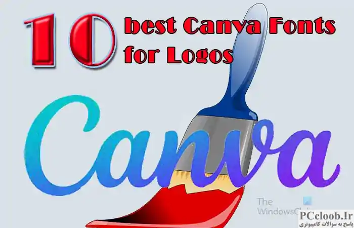 10 بهترین فونت Canva برای لوگوها