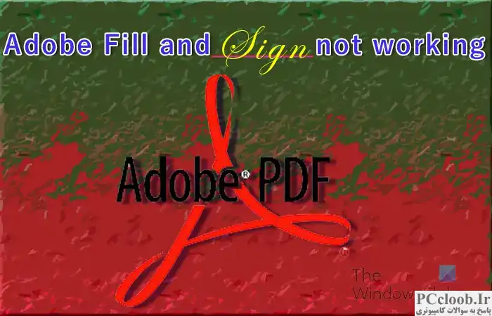 Adobe fill and sign کار نمی کند -