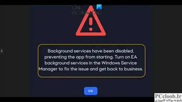 خدمات پس زمینه در برنامه EA غیرفعال شده است