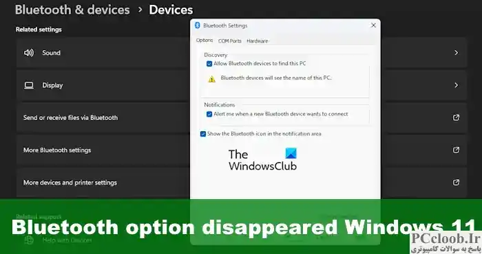 گزینه بلوتوث ویندوز 11 ناپدید شد