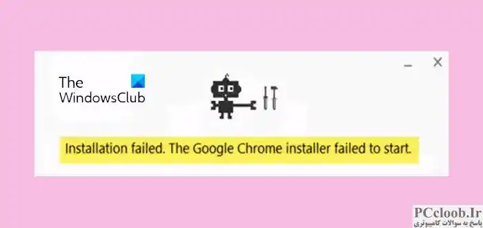 نمی توان گوگل کروم را روی ویندوز نصب کرد