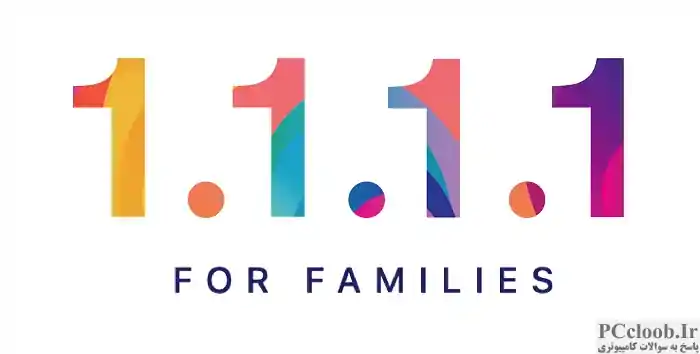 Cloudflare 1.1.1.1 برای خانواده ها