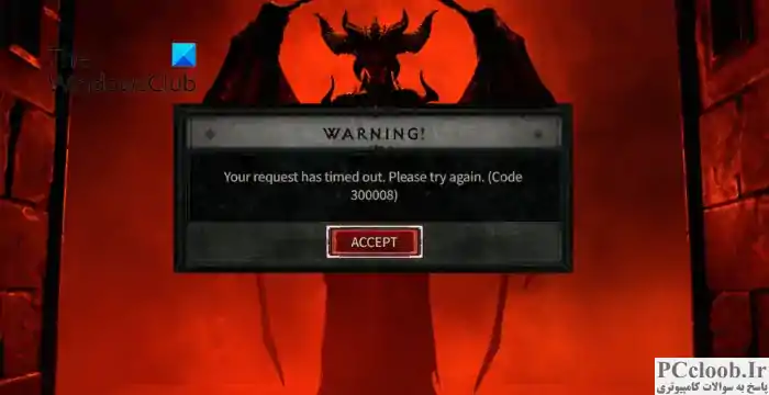 کد خطای Diablo 4 300008، زمان درخواست شما به پایان رسیده است