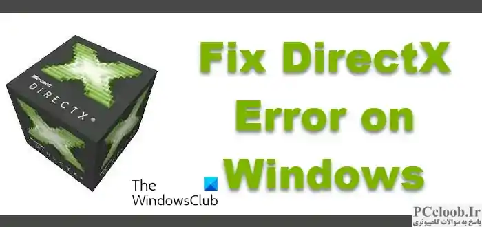 رفع خطای DirectX در ویندوز