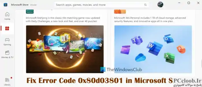 کد خطا 0x80d03801 را در فروشگاه مایکروسافت رفع کنید