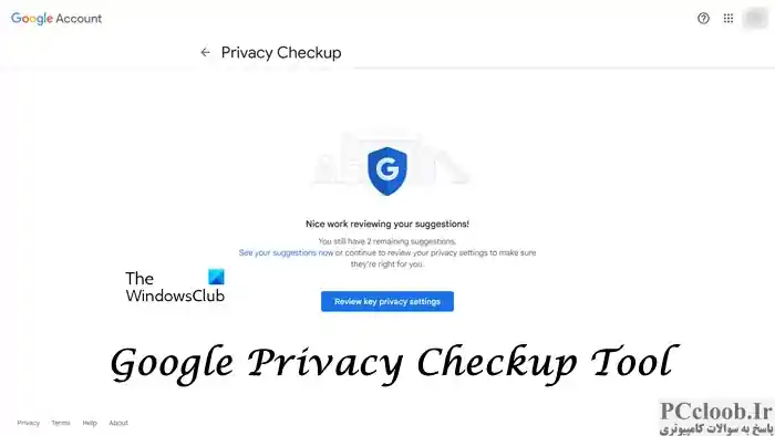 ابزار بررسی حریم خصوصی Google