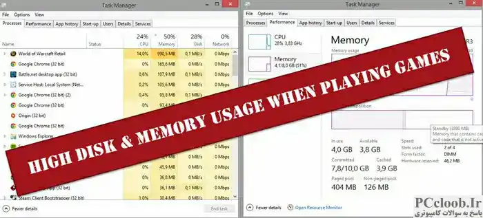 استفاده از دیسک و حافظه بالا هنگام بازی