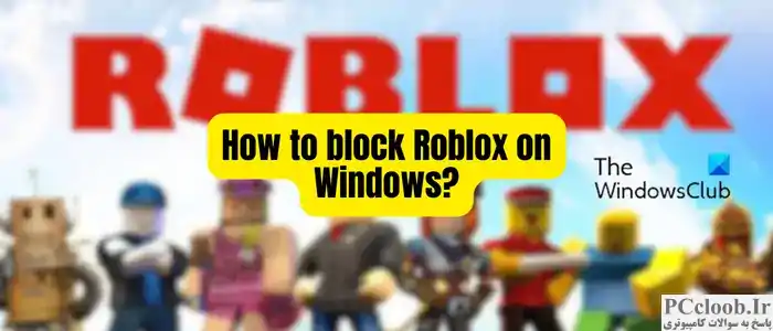 نحوه مسدود کردن Roblox در ویندوز