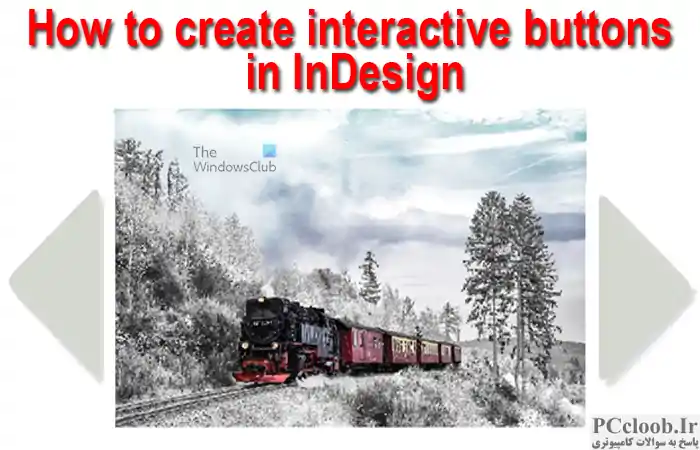 نحوه ایجاد دکمه های تعاملی در InDesign -