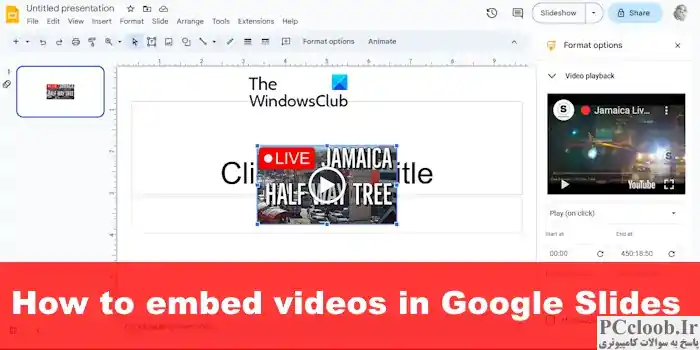 نحوه جاسازی ویدیوها در اسلایدهای گوگل