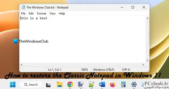 نحوه بازیابی Notepad کلاسیک در ویندوز 11