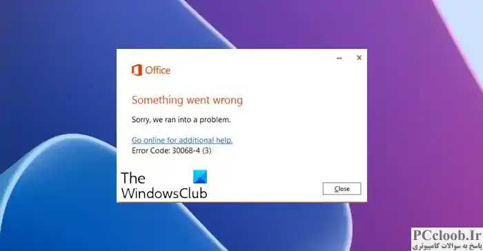 کد خطای آفیس 30068