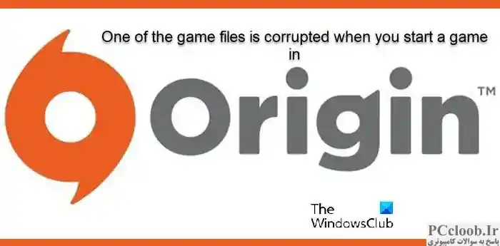 زمانی که بازی را در Origin شروع می کنید یکی از فایل های بازی خراب می شود