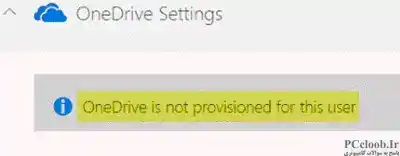 OneDrive برای این کاربر ارائه نشده است