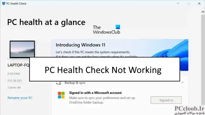 PC Health Check باز نمی شود، کار نمی کند، نتایج را نشان می دهد