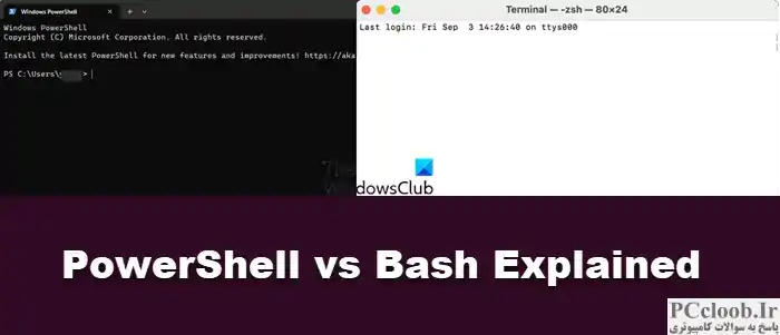 PowerShell vs Bash توضیح داده شد