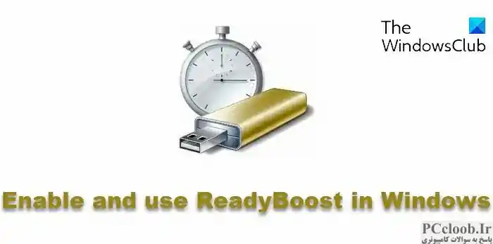 ReadyBoost در ویندوز