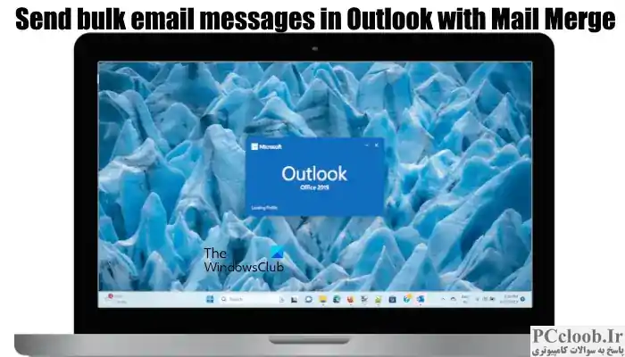 ارسال پیام های ایمیل انبوه در Outlook با Mail Merge