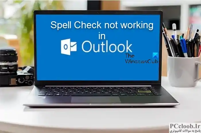 بررسی املا در Outlook کار نمی کند