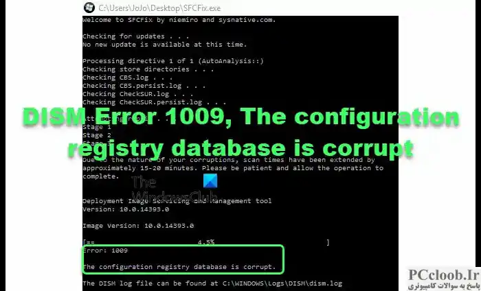 خطای DISM 1009، پایگاه داده رجیستری پیکربندی خراب است