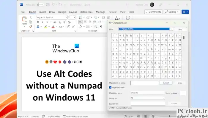 از کدهای جایگزین بدون Numpad در ویندوز 11 استفاده کنید