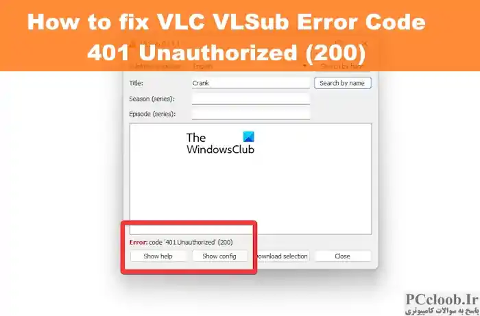 نحوه تعمیر کد خطای VLC VLSub 401 غیر مجاز (200)