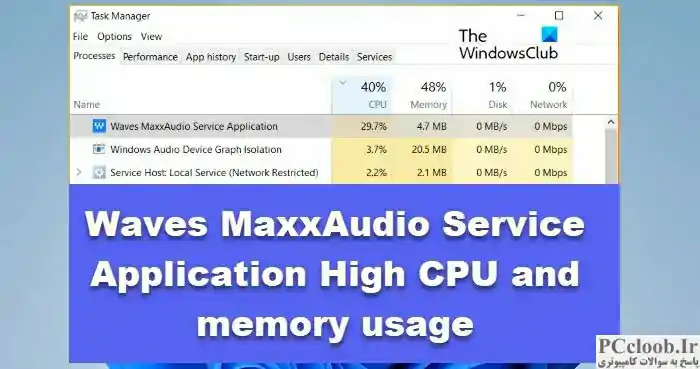 Waves MaxxAudio Service Application مصرف بالای CPU و حافظه