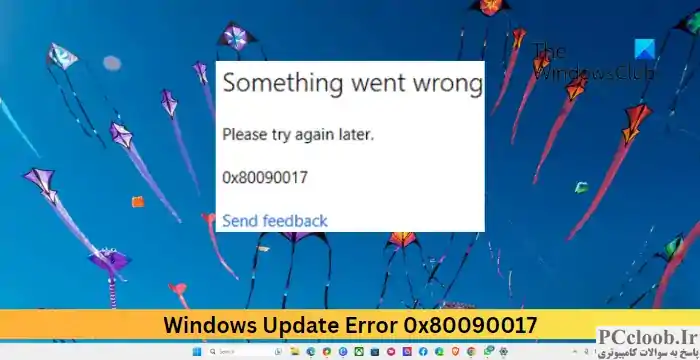 خطای آپدیت ویندوز 0x80090017