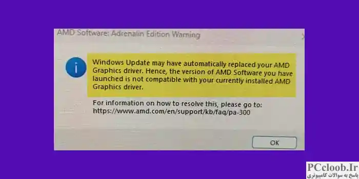 Windows Update ممکن است به طور خودکار جایگزین درایور گرافیک AMD شما شده باشد