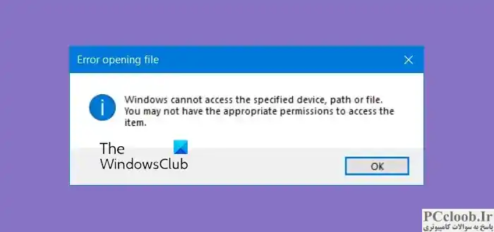 ویندوز نمی تواند به دستگاه مشخص شده دسترسی پیدا کند