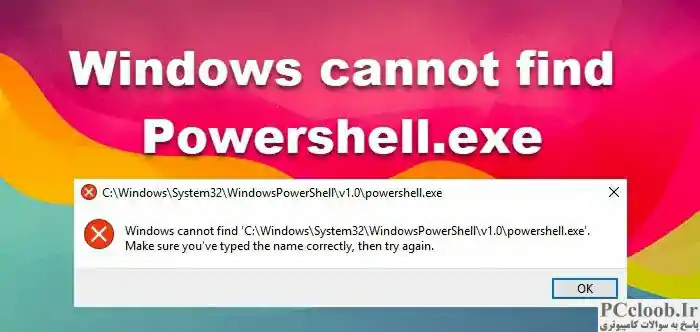 ویندوز نمی تواند Powershell.exe را پیدا کند