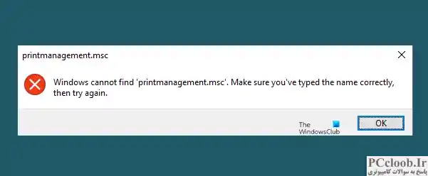 ویندوز نمی تواند printmanagement.msc را پیدا کند