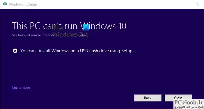شما نمی توانید ویندوز را روی یک درایو فلش USB از راه اندازی نصب کنید