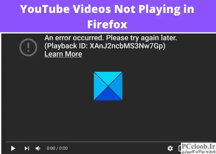 ویدیوهای یوتیوب در مرورگر فایرفاکس پخش نمی شوند