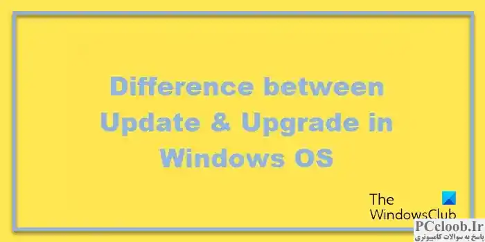 تفاوت بین Windows Update و Upgrade