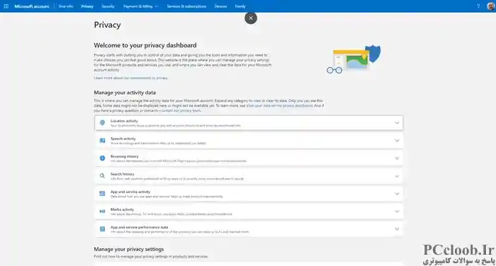 داشبورد حریم خصوصی مایکروسافت